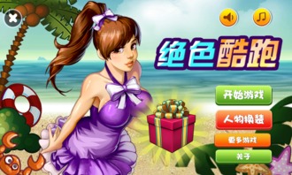 美女跑酷游戏,美女跑酷游戏激情体验(图3) 美女跑酷游戏,美女跑酷游戏激情体验(图3)