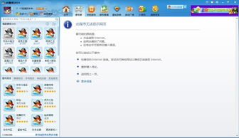 qq游戏大厅网络异常,QQ游戏大厅网络异常全面解析与解决攻略(图3) qq游戏大厅网络异常,QQ游戏大厅网络异常全面解析与解决攻略(图3)