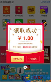 游戏红包神器,畅享游戏乐趣(图2) 游戏红包神器,畅享游戏乐趣(图2)