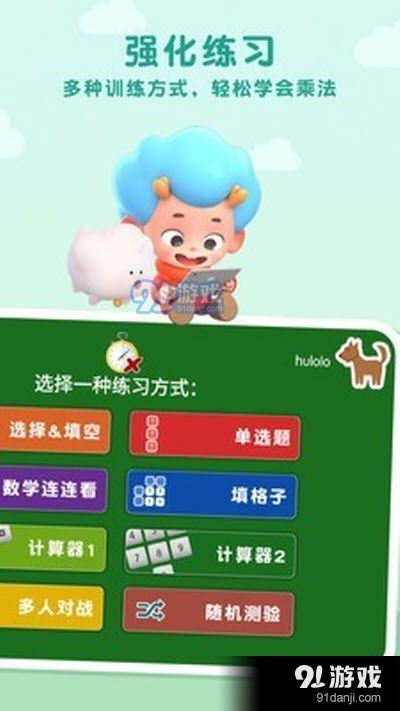 乘法口诀游戏下载,轻松掌握数学技巧(图2) 乘法口诀游戏下载,轻松掌握数学技巧(图2)