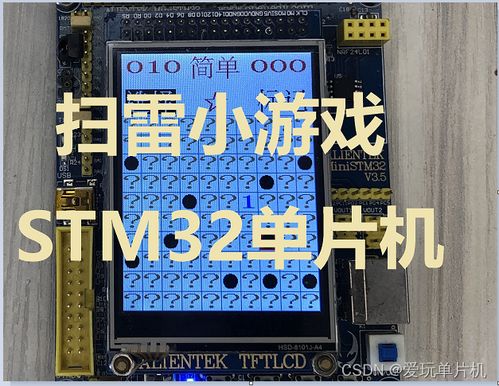 单片机小游戏,从基础到实战(图1) 单片机小游戏,从基础到实战(图1)