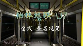 北京地铁模拟驾驶游戏,体验真实地铁驾驶乐趣(图1)