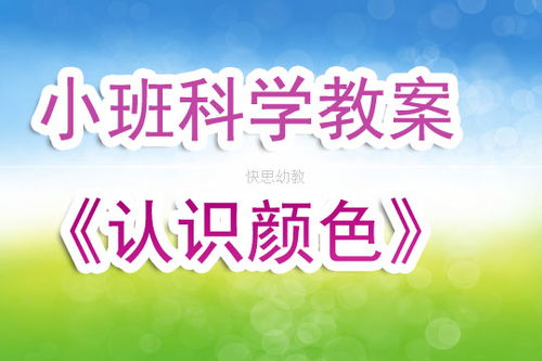 小班游戏公开课教案,激发幼儿潜能(图3)