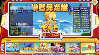 4399小游戏龙斗士,培养儿童创造力与责任感(图2)