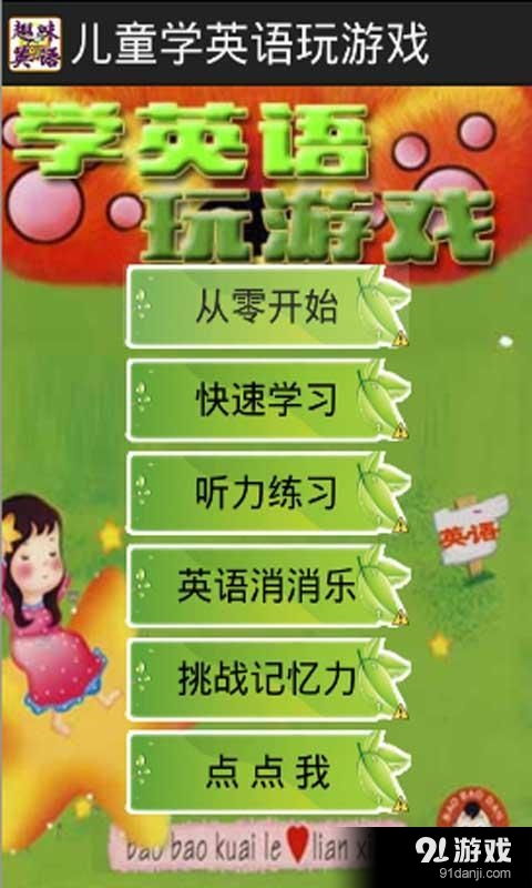 学习英语小游戏,趣味小游戏的创意与应用(图3)