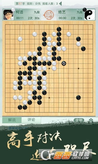 围棋互动游戏,策略制胜(图2)