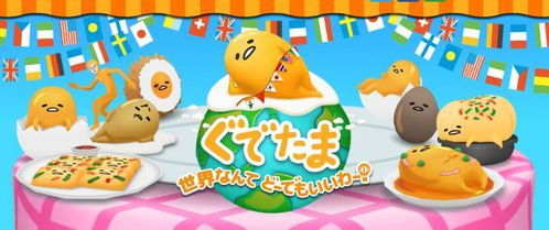 蛋黄哥的游戏,治愈系休闲手游大揭秘(图2) 蛋黄哥的游戏,治愈系休闲手游大揭秘(图2)