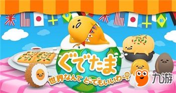 蛋黄哥的游戏,治愈系休闲手游大揭秘(图1) 蛋黄哥的游戏,治愈系休闲手游大揭秘(图1)