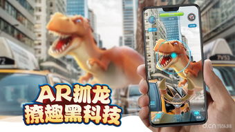 ar捕捉游戏,探索AR捕捉游戏的无限魅力与互动体验(图3) ar捕捉游戏,探索AR捕捉游戏的无限魅力与互动体验(图3)