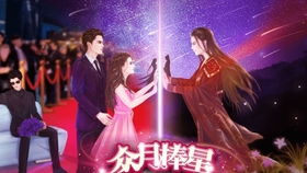 橙光游戏星辰,穿梭时空的奇幻之旅(图1) 橙光游戏星辰,穿梭时空的奇幻之旅(图1)