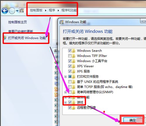 电脑自带游戏怎么删除,轻松卸载系统内置游戏(图3) 电脑自带游戏怎么删除,轻松卸载系统内置游戏(图3)