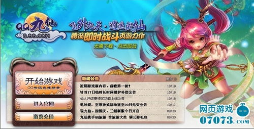 qq九仙网页游戏,畅享网页游戏新体验(图1) qq九仙网页游戏,畅享网页游戏新体验(图1)