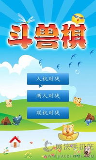qq游戏斗兽棋,智慧对决(图3) qq游戏斗兽棋,智慧对决(图3)