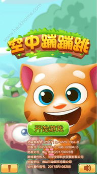 蹦蹦跳游戏,探索蹦蹦跳游戏的魅力世界(图1) 蹦蹦跳游戏,探索蹦蹦跳游戏的魅力世界(图1)