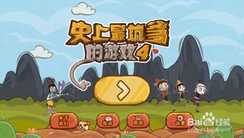 史上最坑爹游戏五攻略,笑翻全场(图2) 史上最坑爹游戏五攻略,笑翻全场(图2)