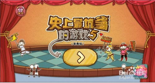 史上最坑爹游戏五攻略,笑翻全场(图3) 史上最坑爹游戏五攻略,笑翻全场(图3)