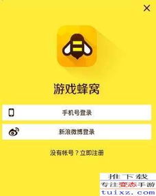 游戏蜂窝怎么使用教程,畅享游戏乐趣(图1) 游戏蜂窝怎么使用教程,畅享游戏乐趣(图1)