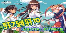 中华少女游戏,中华少女的奇幻游戏冒险(图1) 中华少女游戏,中华少女的奇幻游戏冒险(图1)