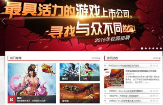 新浪游戏招聘,诚邀游戏行业精英加入(图1) 新浪游戏招聘,诚邀游戏行业精英加入(图1)