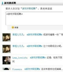 新浪游戏招聘,诚邀游戏行业精英加入(图3) 新浪游戏招聘,诚邀游戏行业精英加入(图3)
