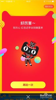 玩游戏拿红包,揭秘拿红包的趣味游戏之旅(图3) 玩游戏拿红包,揭秘拿红包的趣味游戏之旅(图3)
