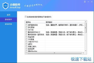 限制游戏时间软件,打造健康网络环境”(图2) 限制游戏时间软件,打造健康网络环境”(图2)