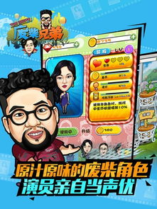 废柴兄弟游戏,游戏中的奇幻冒险之旅(图3) 废柴兄弟游戏,游戏中的奇幻冒险之旅(图3)