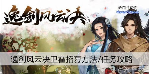霍剑游戏,探索奇幻世界的冒险之旅(图2) 霍剑游戏,探索奇幻世界的冒险之旅(图2)