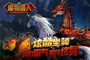 魔物猎人游戏,探索未知世界的冒险之旅(图2) 魔物猎人游戏,探索未知世界的冒险之旅(图2)