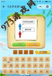 微信看图游戏,脑力激荡(图2) 微信看图游戏,脑力激荡(图2)