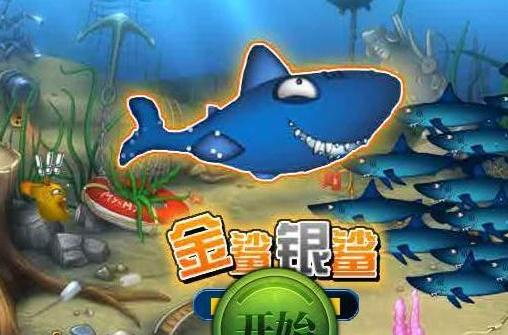 2978金鲨银鲨游戏,揭秘深海宝藏的刺激冒险之旅(图1) 2978金鲨银鲨游戏,揭秘深海宝藏的刺激冒险之旅(图1)