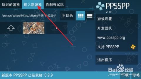 手机上玩psp游戏,模拟器攻略与热门游戏推荐(图2) 手机上玩psp游戏,模拟器攻略与热门游戏推荐(图2)