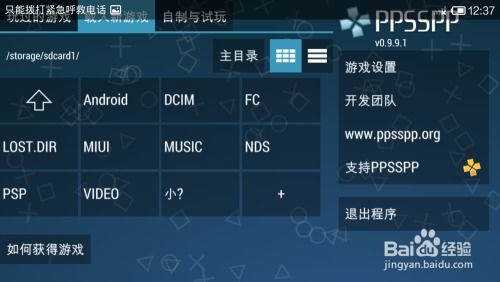 手机上玩psp游戏,模拟器攻略与热门游戏推荐(图3) 手机上玩psp游戏,模拟器攻略与热门游戏推荐(图3)