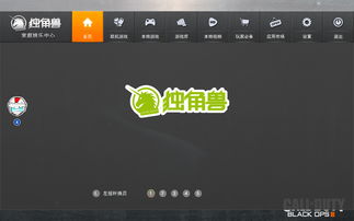 劳拉游戏平台,打造低成本高质客厅娱乐新体验(图3) 劳拉游戏平台,打造低成本高质客厅娱乐新体验(图3)