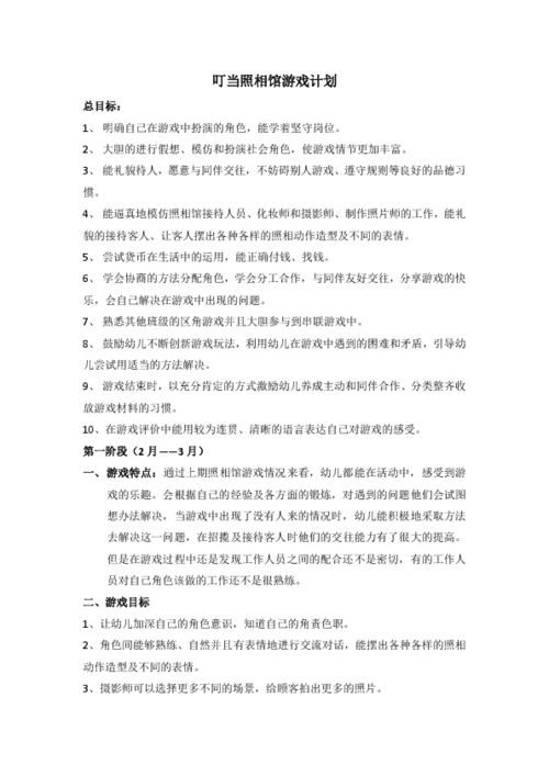 照相馆角色游戏,探索照相馆的乐趣与成长(图1) 照相馆角色游戏,探索照相馆的乐趣与成长(图1)
