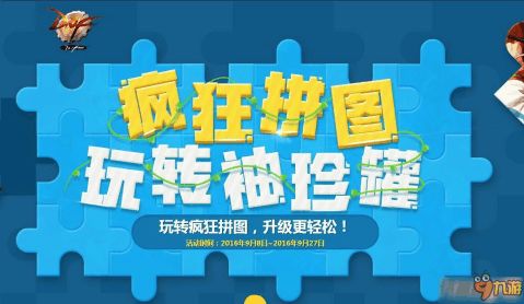 拼图团队游戏,打造高效团队精神(图1) 拼图团队游戏,打造高效团队精神(图1)