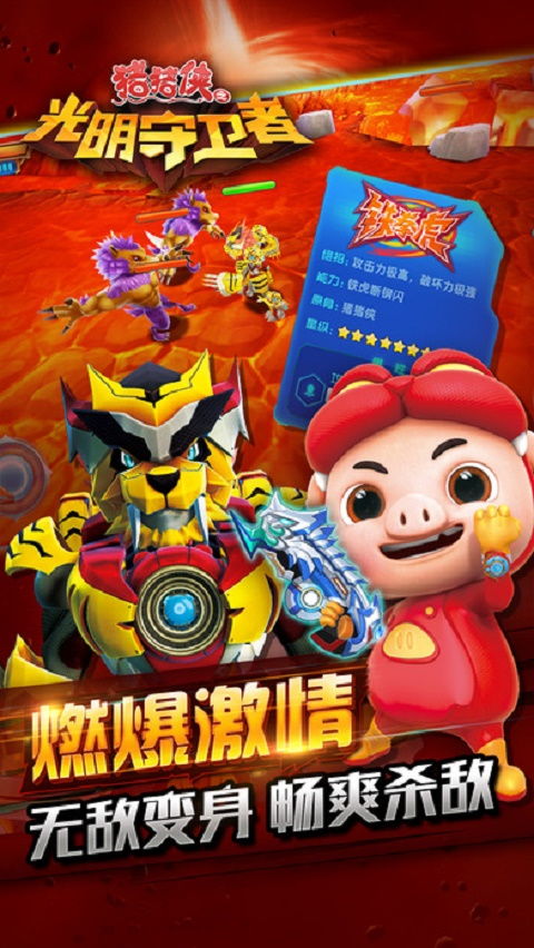猪猪侠之光明守卫者游戏,守护光明与正义(图2) 猪猪侠之光明守卫者游戏,守护光明与正义(图2)