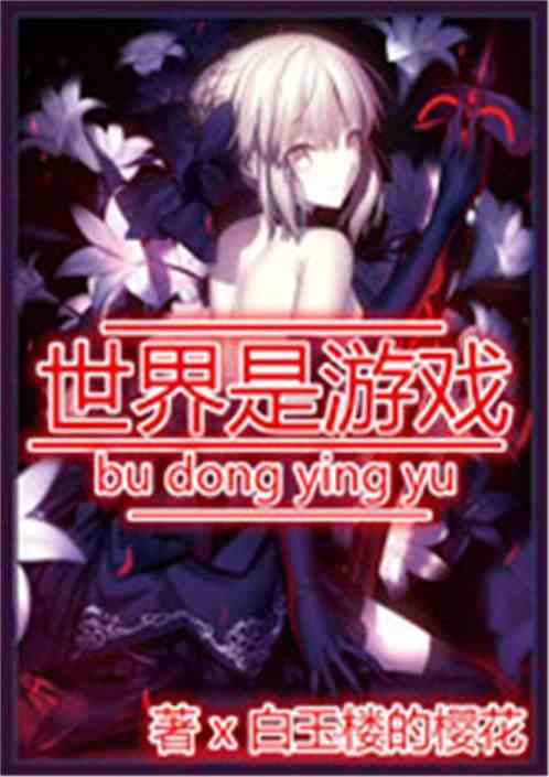 游戏小说吧,警花卧底与黑道总裁的复仇爱恋(图1) 游戏小说吧,警花卧底与黑道总裁的复仇爱恋(图1)