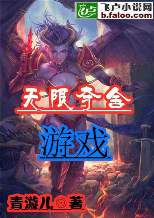 游戏小说吧,警花卧底与黑道总裁的复仇爱恋(图3) 游戏小说吧,警花卧底与黑道总裁的复仇爱恋(图3)