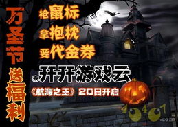 鬼节的游戏,挑战极限游戏盛宴(图3) 鬼节的游戏,挑战极限游戏盛宴(图3)