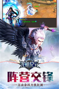 光明纪元游戏,探索无尽奇幻世界(图3) 光明纪元游戏,探索无尽奇幻世界(图3)