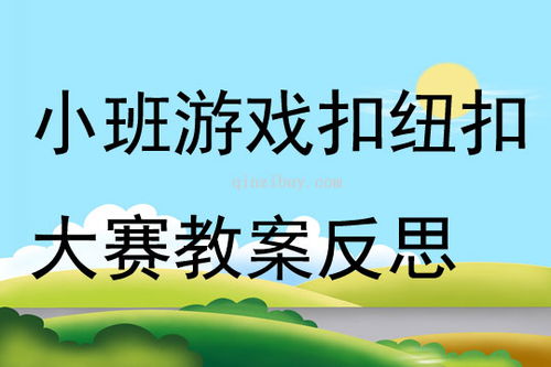 小班简单游戏,趣味手指游戏与亲子互动体验(图3) 小班简单游戏,趣味手指游戏与亲子互动体验(图3)