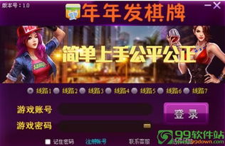 年年发游戏,尽享无限乐趣(图2) 年年发游戏,尽享无限乐趣(图2)