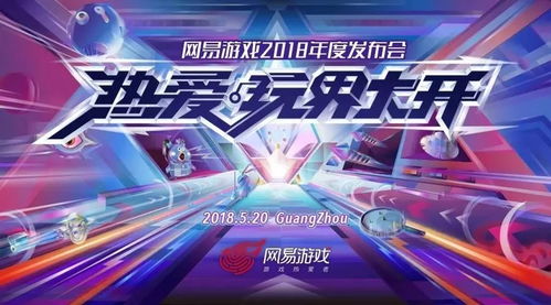 网易游戏创意,探索虚拟世界的无限可能(图1) 网易游戏创意,探索虚拟世界的无限可能(图1)
