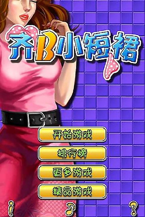 搞b小游戏,挑战极限的塔防冒险之旅(图3) 搞b小游戏,挑战极限的塔防冒险之旅(图3)