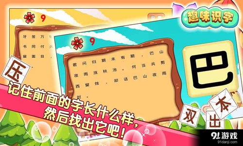 儿童游戏认字,儿童游戏认字新体验(图3) 儿童游戏认字,儿童游戏认字新体验(图3)