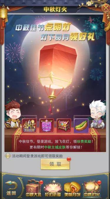 游戏中秋活动,盘点各大游戏中秋活动精彩瞬间(图2) 游戏中秋活动,盘点各大游戏中秋活动精彩瞬间(图2)