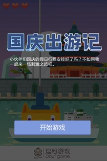 国庆h5小游戏,趣味盎然的h5小游戏盛宴(图1) 国庆h5小游戏,趣味盎然的h5小游戏盛宴(图1)