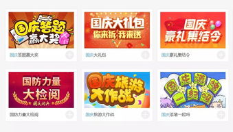 国庆h5小游戏,趣味盎然的h5小游戏盛宴(图2) 国庆h5小游戏,趣味盎然的h5小游戏盛宴(图2)