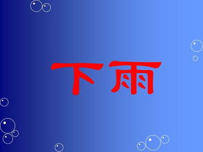 猜字游戏题目,趣味猜字游戏体验之旅(图2) 猜字游戏题目,趣味猜字游戏体验之旅(图2)
